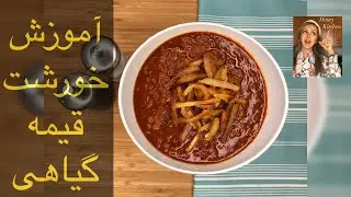 VEGAN Persian GHEYMEH stew  #vegan #vegetarian #gheymeh #food# آموزش خورشت قيمه گياهى #آموزش #قيمه