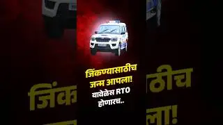 जिंकण्यासाठीच जन्म आपला | RTO amvi 2025 notification | RTO amvi new update | #mpsc #rtoamvi
