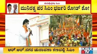 CM Yediyurappa Holds Massive Roadshow For Munirathna In RR Nagar
