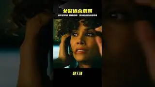 接線員多年后從新遇到之前的匪徒 她因為愧疚 電話緝兇贖罪 #电影 #电影解说 #影视 #影视解说 #剧情