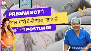 Pregnancy में आराम से कैसे सोया जाए? जानें सारे Postures #gynecologist #pregnancy #hindi