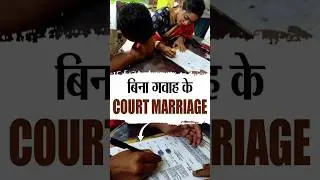 How to do court marriage without witness?