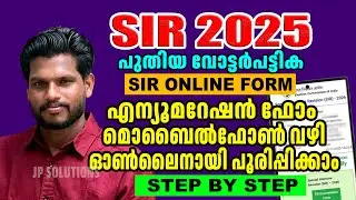 SIR 2025 Enumeration Form can be filled online | sir form fillup online | sir form fill up malayalam