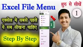 Excel File Menu Part 1 | How to Use File Menu in Excel | File Menu in Excel | Use File Menu in Excel
