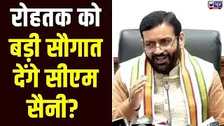 Rohtak में स्पेशल ओलंपिक भारत एथलेटिक्स नेशनल चैंपियनशिप का शुभारंभ, CM Saini करेंगे उद्घाटन |