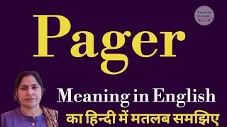 pager meaning l meaning of pager l pager ka Hindi mein kya matlab hota hai l vocabulary