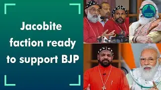 &lsquo;BJP to get Jacobite faction&rsquo;s support, if center settles church dispute&rsquo;