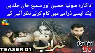 Saraab | Teaser 1 | HUM TV | Drama