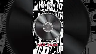 Чёрный плащ [Ska-punk version] #рек #музыка #music #ai #нейросеть #cover #punk #skapunk