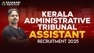 Kerala PSC | Kerala Administrative Tribunal Assistant Recruitment 2025 (Category No. 269/2025)