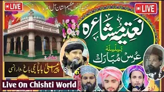 🔴Live Natiya Mushaira Urs Mubarak Pirala Shah Baba Kacchi Bagh Varanasi Live Chishti World