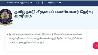 Tnusrb notifications/Pc exam 30.06..2022