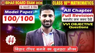 Class 10th Maths VVI Objective Questions Bihar Board 2026 | Math Model Paper Objective 2026 #maths
