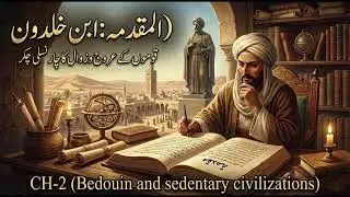 The Muqaddimah | Urdu | CH-2(Bedouin and sedentary civilizations) | المقدمه:ابن خلدون