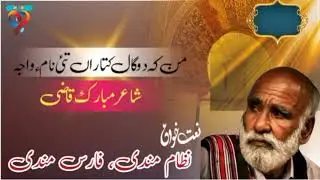 Man k do Gala Kataran |  Mubarak Qazi | Mehr Zahid Naalvi