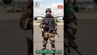 ఆల్ ఫోర్స్ నినాదాలు all forces #India #army #CRPF #CISF #BSF #FORCE #ytshots #shorts #like