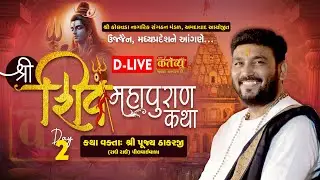 D-LIVE || Shri Shiv Mahapuran Katha || Shri Pu Thakarji || Ujjain, Madhya Pradesh || Day 02
