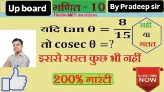 Class 10 Trigonometry| 3 most important question|  board exam | Board exam के लिए 3 सबसे जरूरी Que.