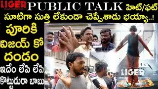 Liger Primer Show Public Talk..! Liger Benfet Show Public Talk !  Liger Original Public Talk