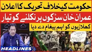 Imran Khan Long March Call | News Headlines At 5 AM | PTI Vs Imported Govt