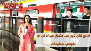Test Run (Inauguration) & other important facts of Orange Line Train