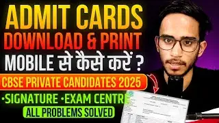 How To Download & Print Admit Card Of CBSE Private Candidate 2025 In Mobile | Private Candidate 2025