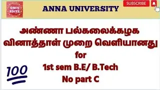 Anna University Questions Paper pattern Released|For 1st Sem B.E R-21 Tamil marabhu subject