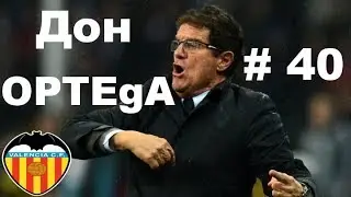 Football Manager 2018. Don OPTEgA#40(Украденная победа)