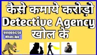 Detective Agency केसे करे जाने सब हिंदी मे