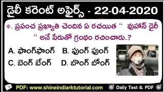 Daily Current Affairs in Telugu -April 2020 || 22-04-2020 - Shine India - RK Tutorial Daily News