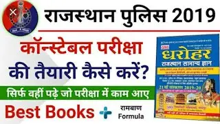 Rajasthan police constable 2019 syllabus