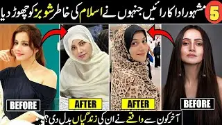 Pakistani actors Leave Showbiz For Islam || pakistani celebrities who left showbiz for islam
