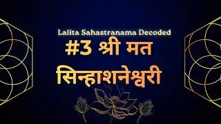 Secret Meaning of #lalitasahasranama No 3 Why She is Called श्रीमत सिन्हाश्नेश्वरी? #srividyasadhana