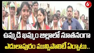 New Edulapuram Municipality Formed in United Khammam District | Big Administrative Move | @6TV
