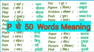 50 English Words Starting with 'P' | Word Meanings with Hindi | Vocabulary Booster