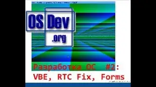 Разработка ОС#2: VBE, Оптимизации, Фикс RTC, Forms(windows) | OSDev: VBE, Opt., RTC Fix, Forms