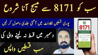 8171 Se Massage Aana Shuro | 8171 Web Portal  New Update 2025