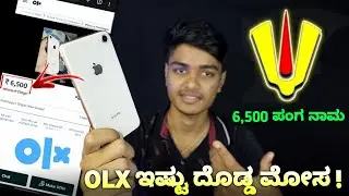 OLX ನಲ್ಲಿ 6,500₹ ಪಂಗ ನಾಮ 😱 | How to Buy IPhone on OXL | Big Scam on OLX Explain in Kannada