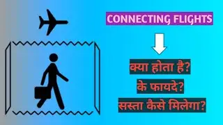 What is a Connecting Flight | कनेक्टिंग फ्लाइट क्या होता है |