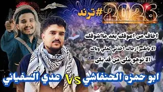 اخاف من اعوفك بعد مااشوفك🔥الانوهوعلى من قد بكى الاياطيرارجاك ابو حمزه الحنفاشي#اليمن #العراق#اكسبلور