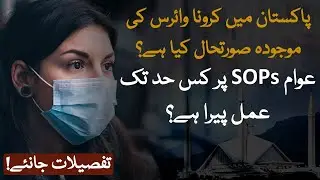 #COVID19: Current situation in Pakistan | COVID19 news Pakistan today | NCOC meeting | United TV