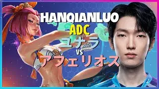 HanQianLuoが魅せるチャレンジャー級のユナラポジショニングと驚異的な集団戦の実行力 日本語字幕