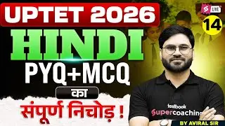 UPTET 2026 | UPTET Hindi Revision Class | Complete UPTET Hindi By Aviral Sir