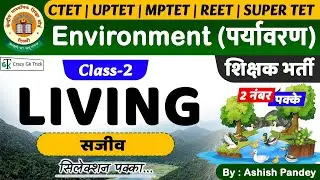 CTET : ENVOIRMENT Pedagogy | UPTET | MPTET | REET | Super TET | Teaching Exams | Crazy Gk Trick