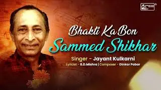 Bhakti Ka Bon