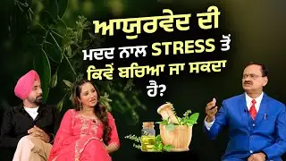 Subhash Goyal Health Show | Fatty liver Disease | Stress | Health Tips | Vaidban