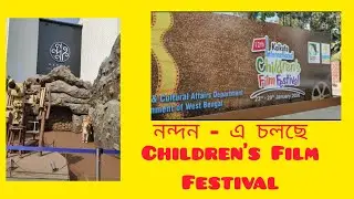 নন্দন - এ চলছে Children's Film Festival || SMART MISHTU