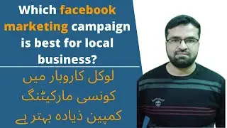 Which facebook marketing campaign is best for local business? Which FB strategy is best for business
