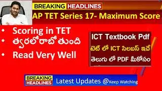 ap dsc latest news today,ap tet latest updates,ap dsc tet updates job notifications dsc updates tet