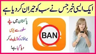 UC Browser Banned In Pakistan!! | Breaking News